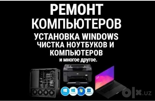 Денис. Выезд. Ремонт компьютеров. Ремонт ноутбуков