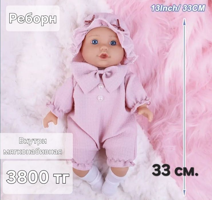 Новая! Кукла 33 см. Реборн. Мягконабивная.