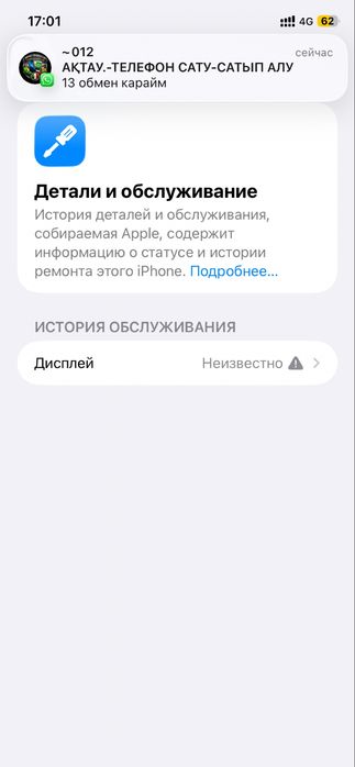 Обмен айфон 11 в хорошем состояни или продаю обмен на айфон  11 про