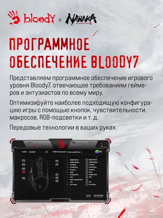 Мышка A4tech Bloody Naraka с ковриком