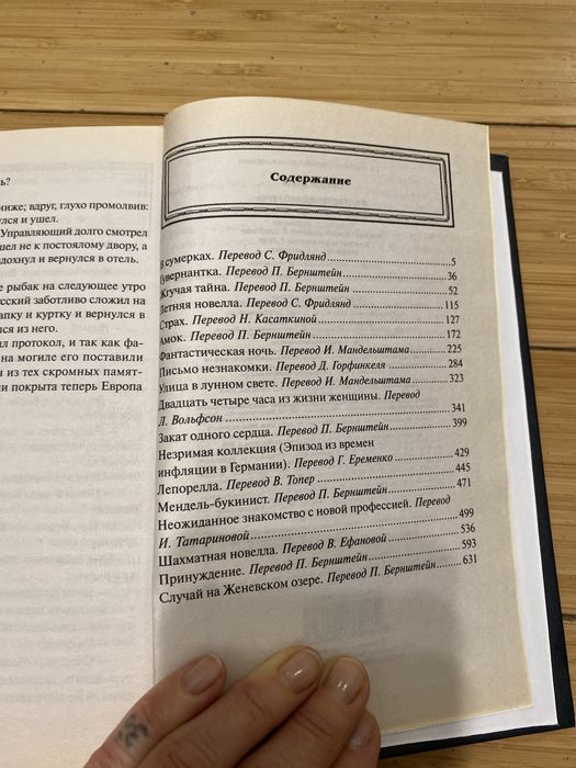 Стефан Цвейг