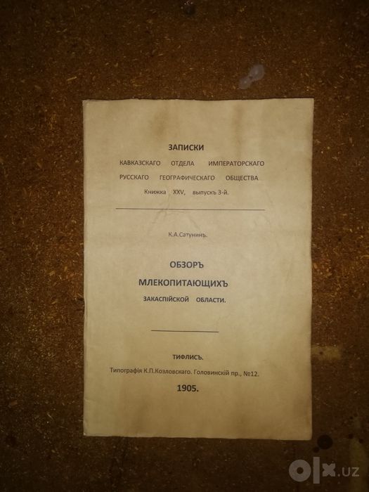 Книги про Туркмению, Таджикистан, Узбекистан, Китай, Туркестан, др