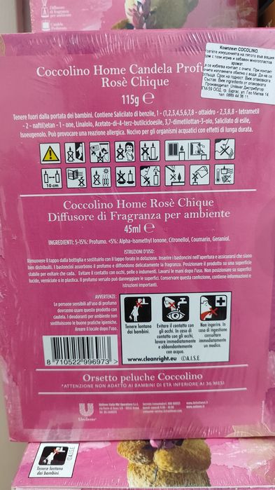 Комплект Coccolino