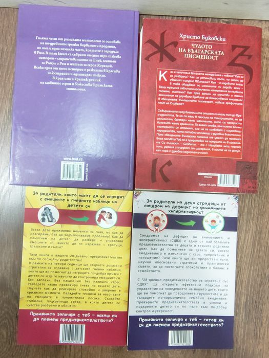 Детски книжки,приказки, романи,самоучител за родители и други