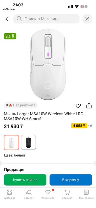 Мышка lorgar MSA10W