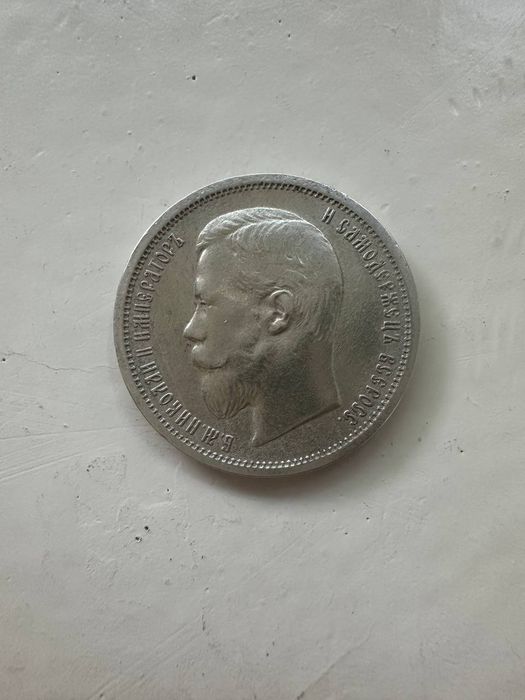 50 копеек Николай || АГ