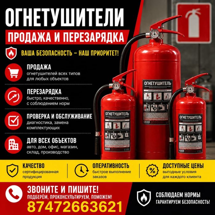 Продажа огнетушителей