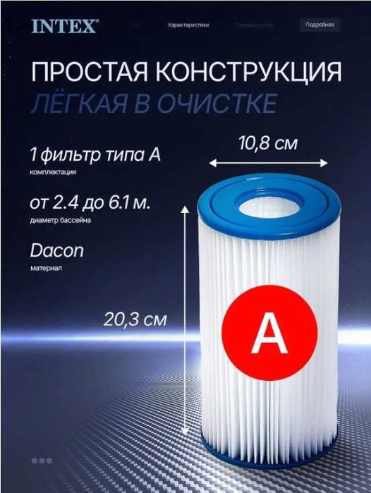 Intex картридж для фильтр-насоса , тип А 29000
