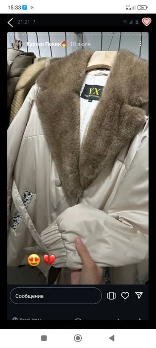 Куртка под рафаелла