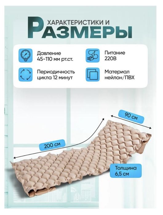 Противопролежневый матрас