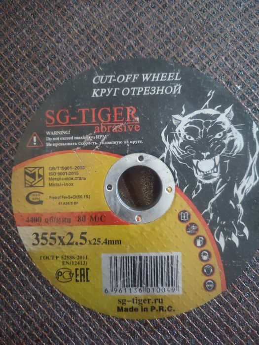 Круги отрезные. SG-TIGER.