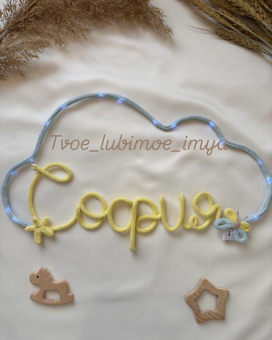 Детский именой ночник