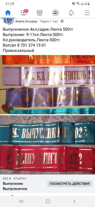 Выпускник,жас тулек лента