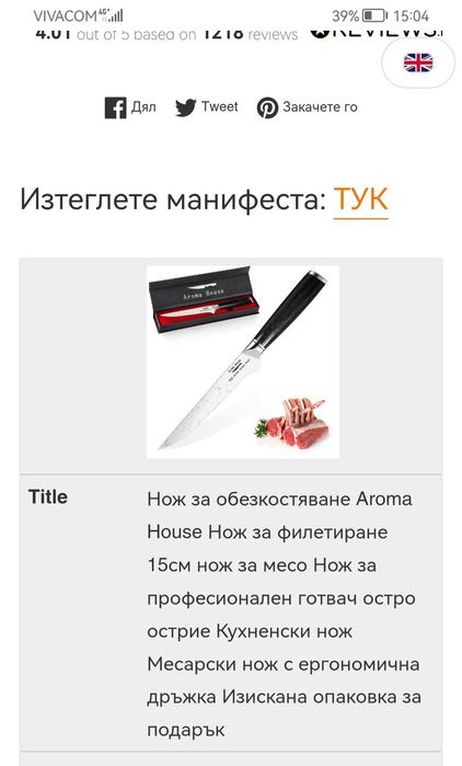 Нож Сантоку от немска карбонова стомана и нож за обезкостяване