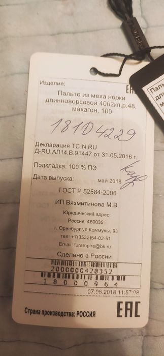 Норковая шуба 200 тысяч