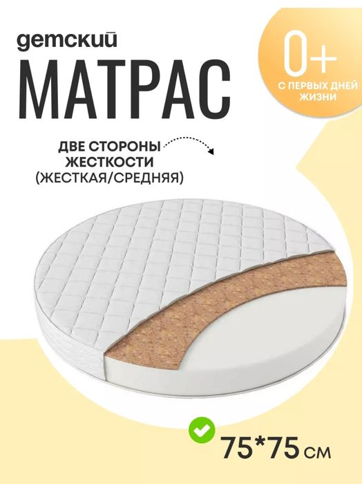 Круглый матрас как новый 75×75