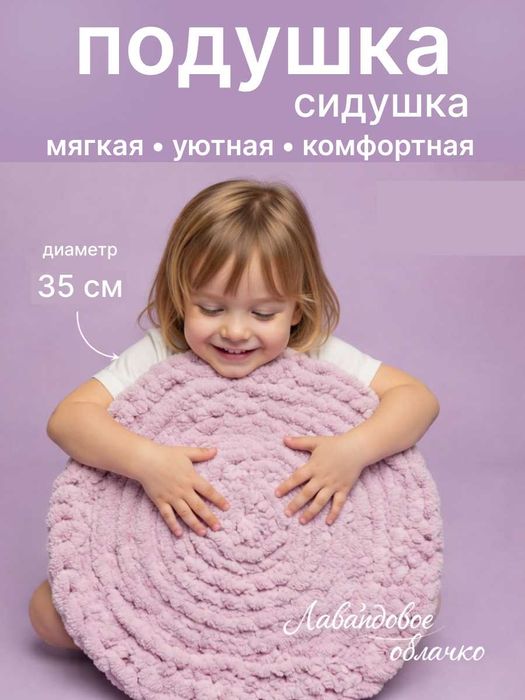 Подушка сидушка детская на стул и пол