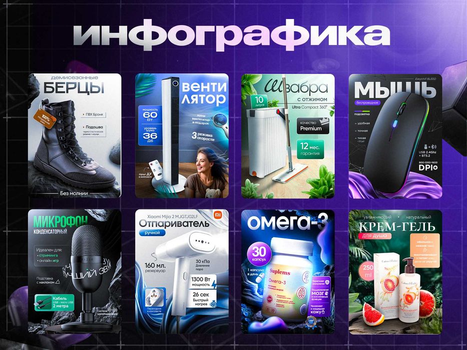 Продающая инфографика для маркетплейсов