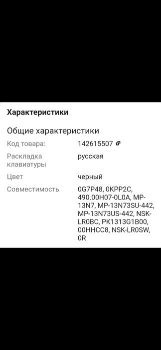 Клавиатура доя ноутбука