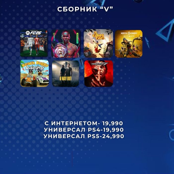 PS4 / PS5 үшін цифрлық ойындар