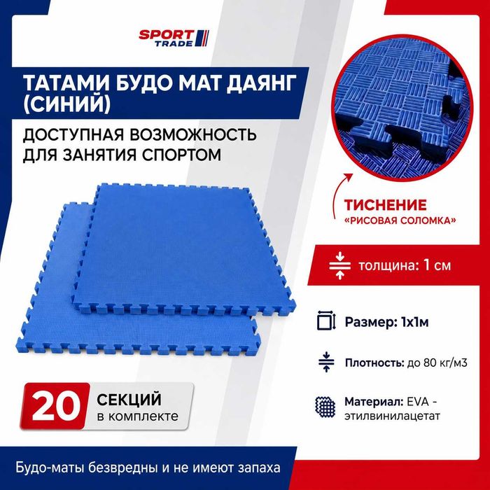 Татами даянг 1-4 см