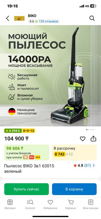 Моющий пылесос көп қолданбаған