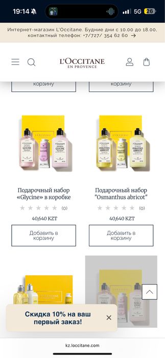 Набор Loccitane для душа и парфюм