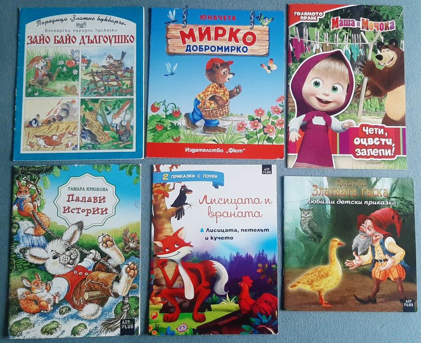 35 детски книжки за 35 € общо - Майчина сълза / Зайчето Бенджамин / Томасина Дребосъчка / Българознайко
