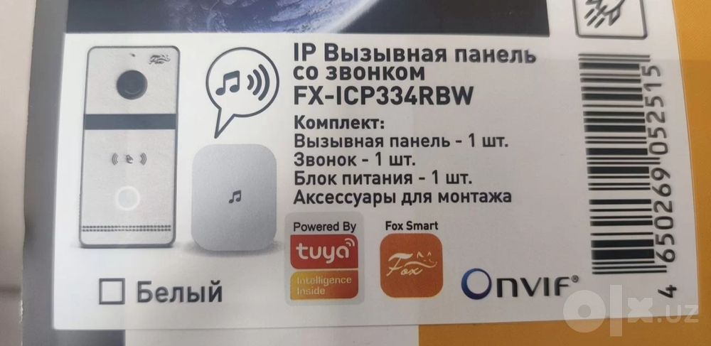 Вызывая панель домофон