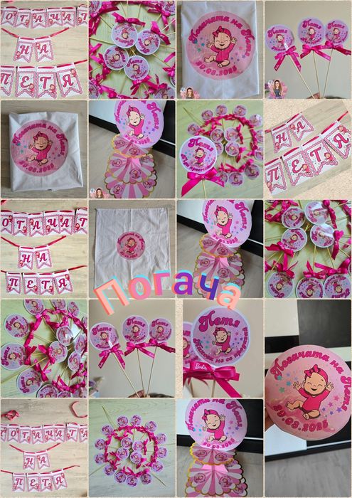 Украса за Погача-Топери,Стойка,Карти,Чинийки,Чаши,Подаръчета за гости