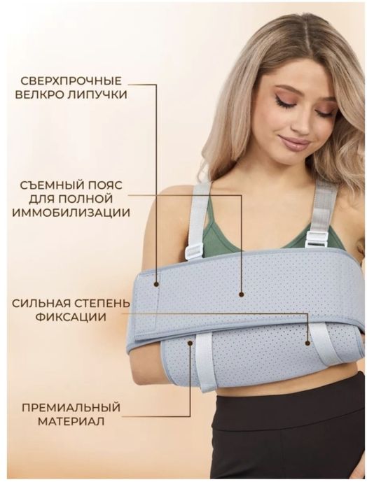 Бандаж Для плечевой сустава