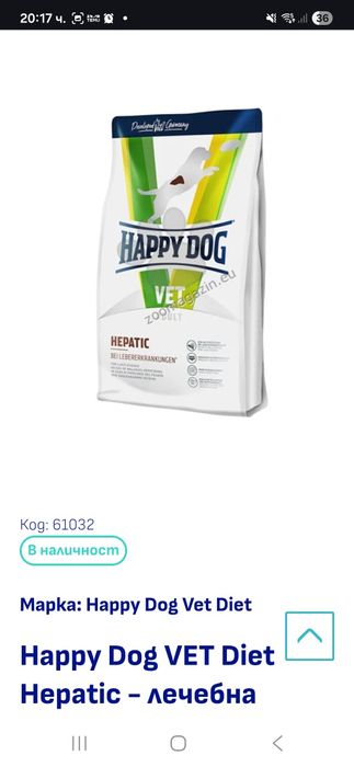 Happy Dog Hepatic храна за кучета 4 kg