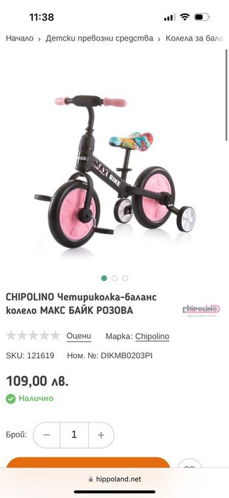 CHIPOLINO Четириколка-баланс колело МАКС БАЙК РОЗОВО max bike колело