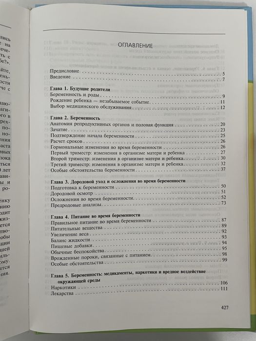Продам книги по беременности