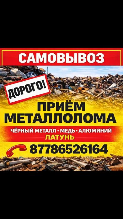 Прием металл Медь Алюминий Латунь