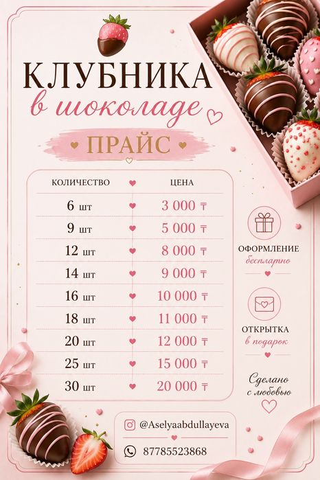 Клубника в шоколаде