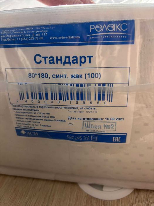Продам матрасы компаний RELAX, новые!