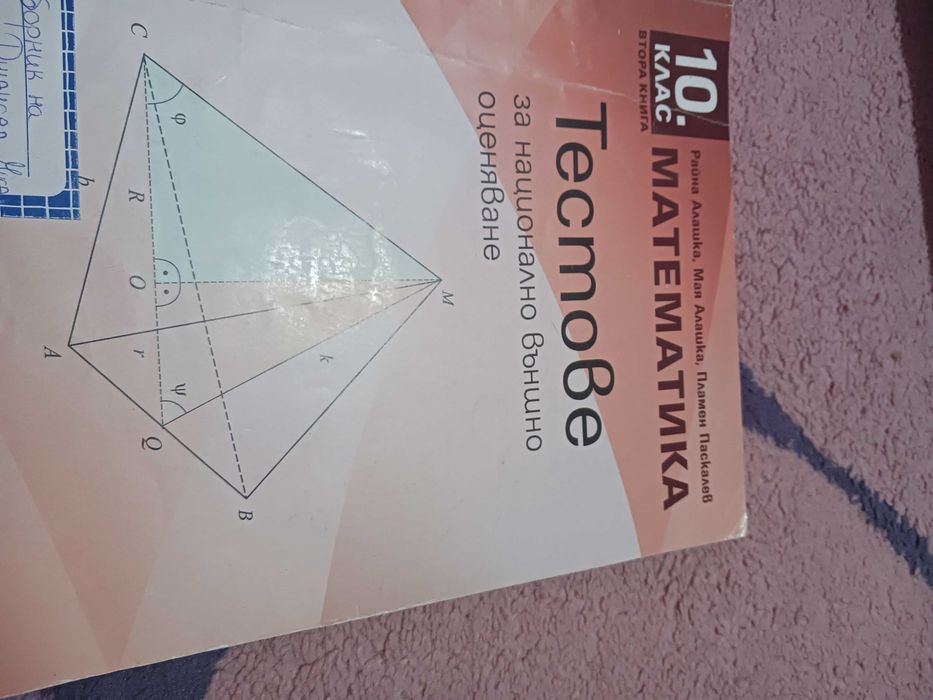 Учебници по математика за 9 и 10 клас