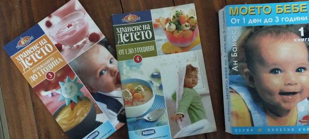 Книги за детото, Моето бебе