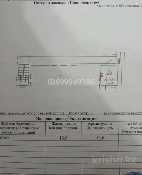 Продам квартиру на втором Павлодаре