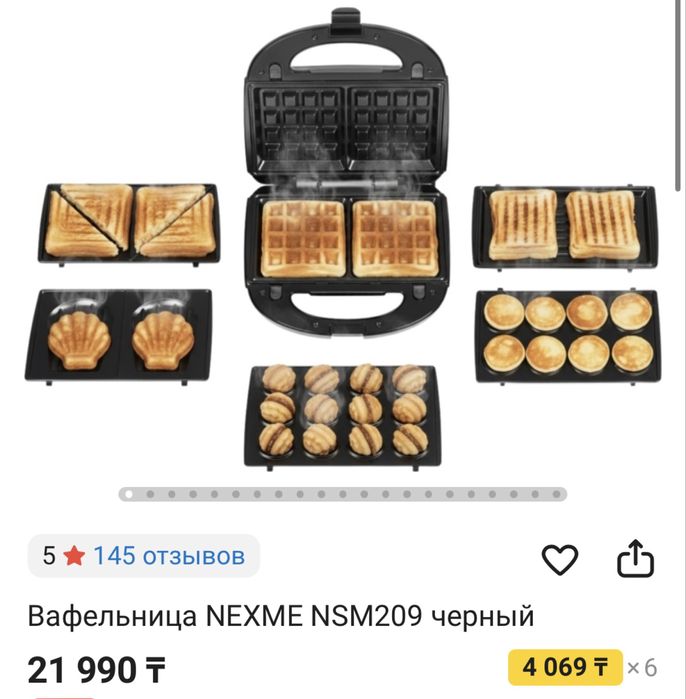 Вафельница орешница