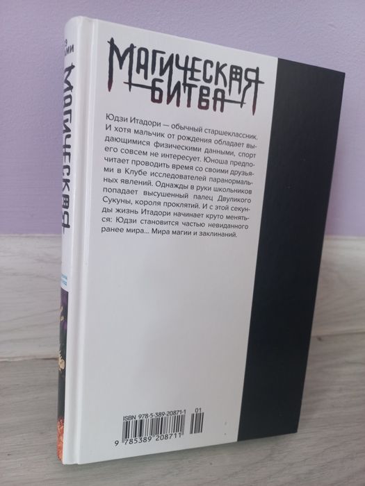 "Магическая битва" манга