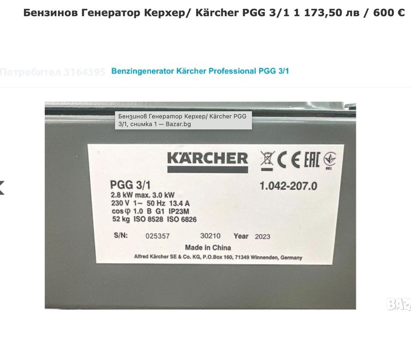 Бензинов Генератор Керхер /Kärcher PGG 3/1