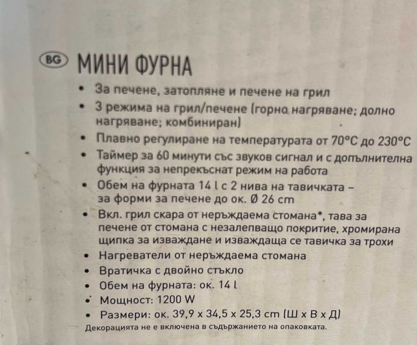 Мини фурна Silver Crest 1200W