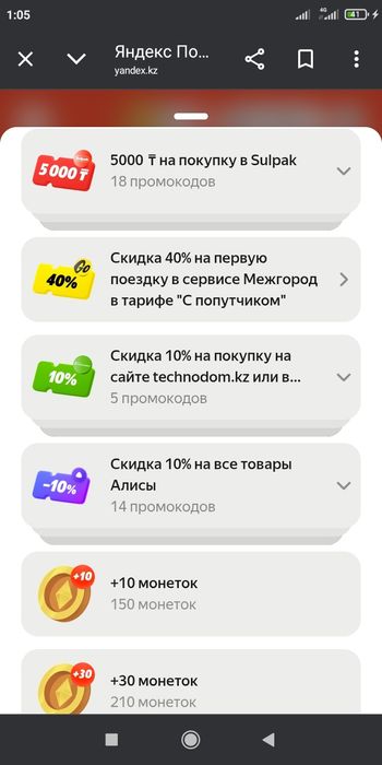Яндекс промокоды новый