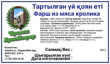 Фарш из мяса кролика