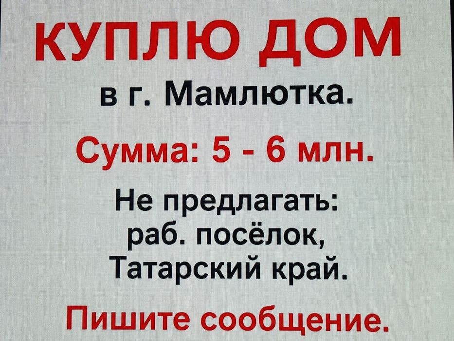 Дом, дом, дом!!!