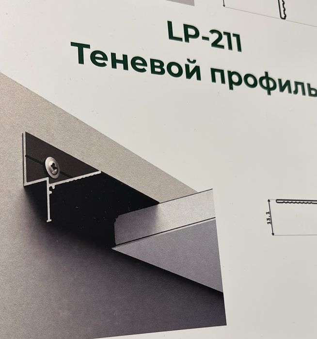 Микроплинтус Скрытыи плинтус карниз