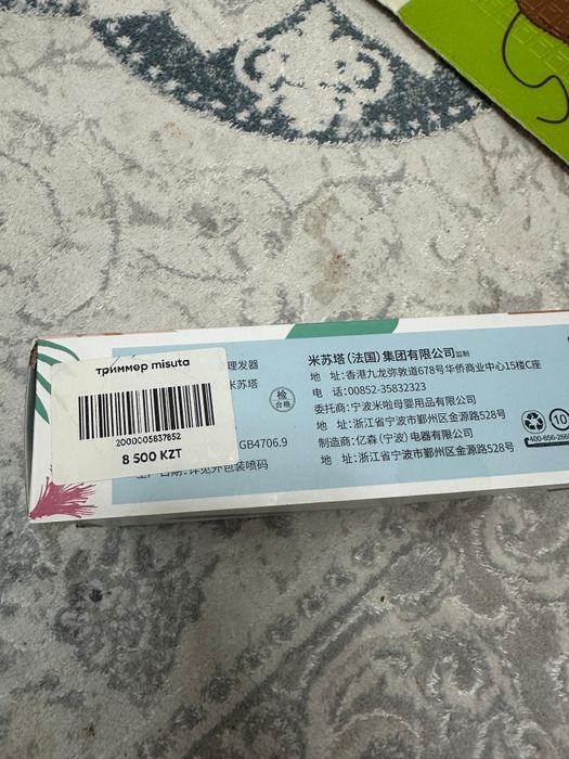 Кішкентай балдардың шашын алатын машинка.