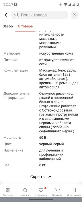 Массажёр накладка на стул